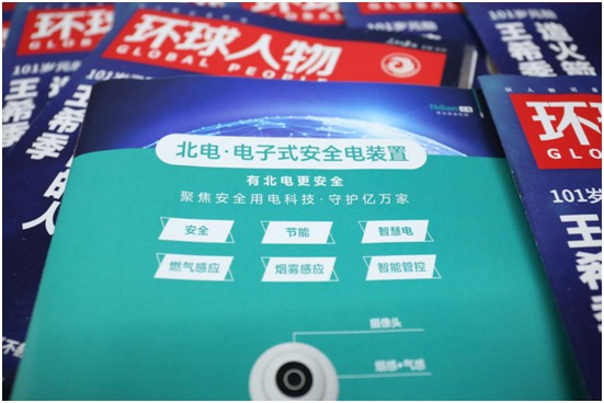 北電科技《環(huán)球人物》品牌里程碑：聚沙成塔，壘石成山