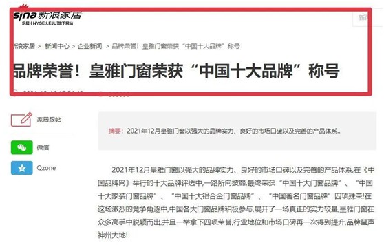皇雅門窗系統(tǒng) | 用心構筑品質(zhì)，實力詮釋品牌!