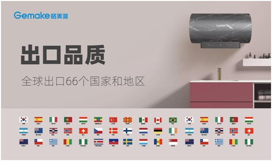 喜迎國慶73周年|格美淇熱水器，了不起的中國智造!