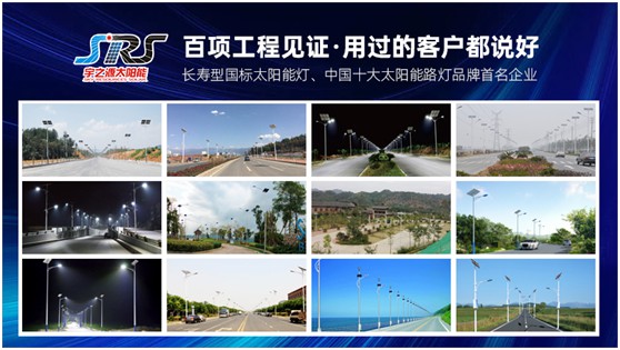 宇之源太陽能路燈：樹立優(yōu)質(zhì)品牌，締造精品工程