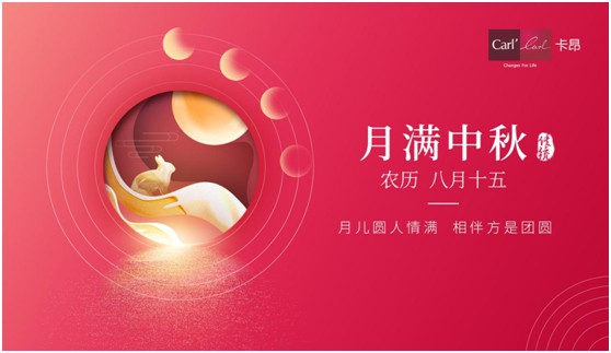 素月當空，映人間團圓 | 卡昂家居祝大家中秋快樂!