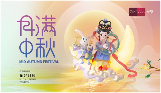素月當空，映人間團圓 | 卡昂家居祝大家中秋快樂!