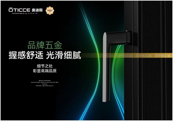 奧迪斯門窗定制：打破同質(zhì)化，更自由，更個性