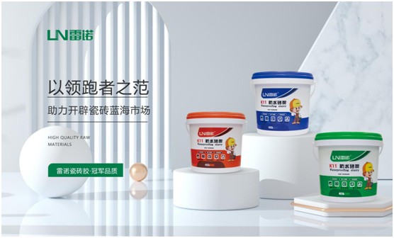 聚焦標(biāo)準(zhǔn)提品質(zhì) 雷諾瓷磚膠推動行業(yè)高質(zhì)量發(fā)展