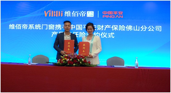品質(zhì)保障!維佰帝系統(tǒng)門窗攜手中國(guó)平安投保產(chǎn)品責(zé)任險(xiǎn)