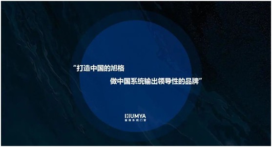 HUMYA皇雅系統(tǒng)門窗|做難且正確的事，在逆境中煥發(fā)光彩