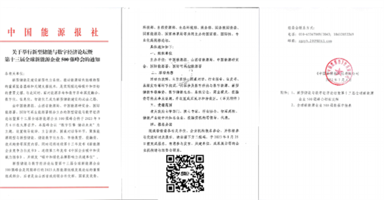 全球新能源企業(yè)500強(qiáng)峰會(huì)聚焦新型儲(chǔ)能技術(shù)，9月太原盛大召開!