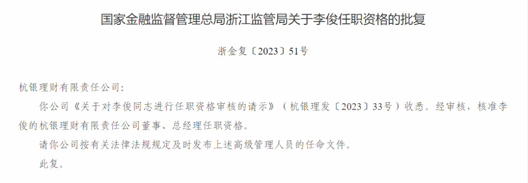 理財(cái)公司高層人事變動(dòng)頻頻，杭銀理財(cái)迎來(lái)新任總經(jīng)理