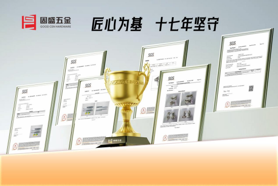 固盛五金：小鉸鏈，大作為，定義家居五金新標(biāo)準(zhǔn)