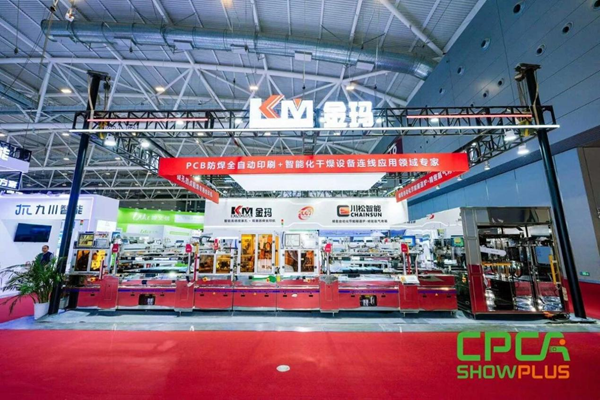 深圳CPCA展圓滿收官丨金瑪設(shè)備賦能多元應(yīng)用，共筑產(chǎn)業(yè)未來(lái)