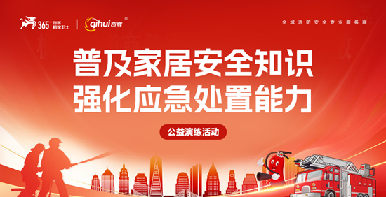 25 年堅(jiān)守 奇輝居家衛(wèi)士為千萬(wàn)家庭筑牢生命安全防線(xiàn)?