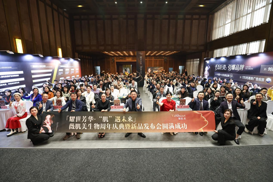 耀世芳華，【肌】遇未來——薇肌美周年盛典擘畫抗衰生態(tài)藍(lán)圖